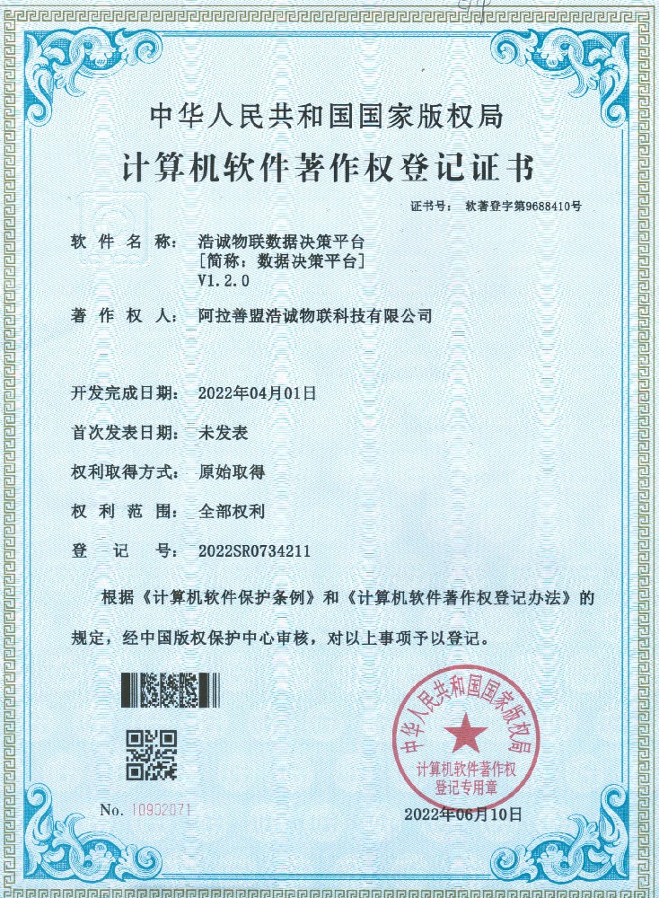 计算机软件著作权登记证书