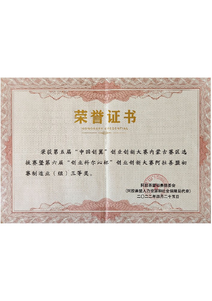 中国创翼创业大赛